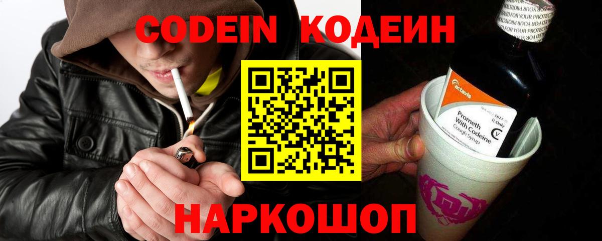 Кодеин напиток Lean (лин) Шумерля