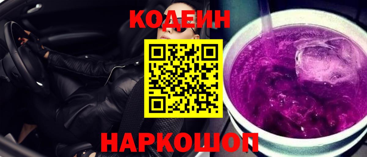 Codein Purple Drank  Кодеиновый сироп Lean Purple Drank  Шумерля 