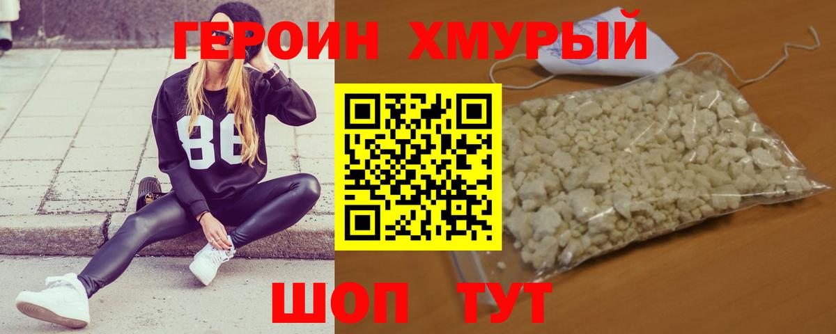 Героин  Шумерля  ГЕРОИН герыч 