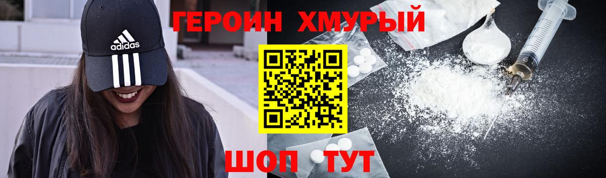 Героин белый Шумерля